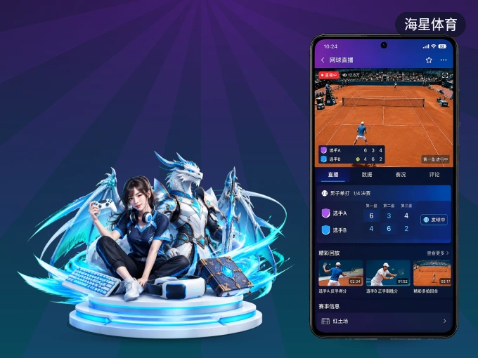 下载海星体育 APP，移动看球首选